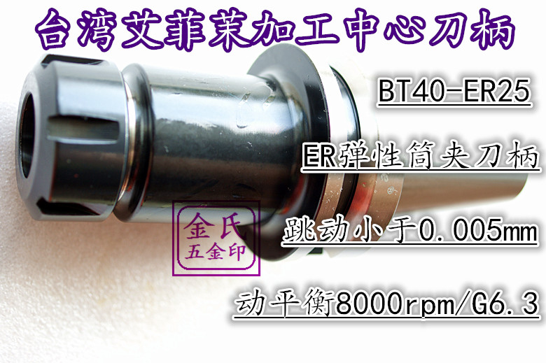 Afiemal BT shank elastic cylinder clip shank numerical control lathe shank machining centre shank BT40-ER25