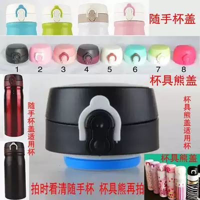 Vacuum generation handy cup lid thermos cup lid stainless steel thermos cup bounce Cup accessories special lid