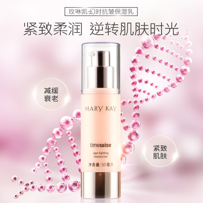 Marykay/玫琳凯幻时抗皱保湿乳混合油性肤质去细纹补水正品乳液霜