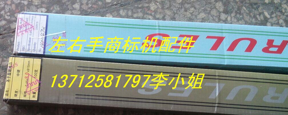 Domestic Sanli self-adhesive knife strip high-frequency quenching black mouth 8mm can be wholesale