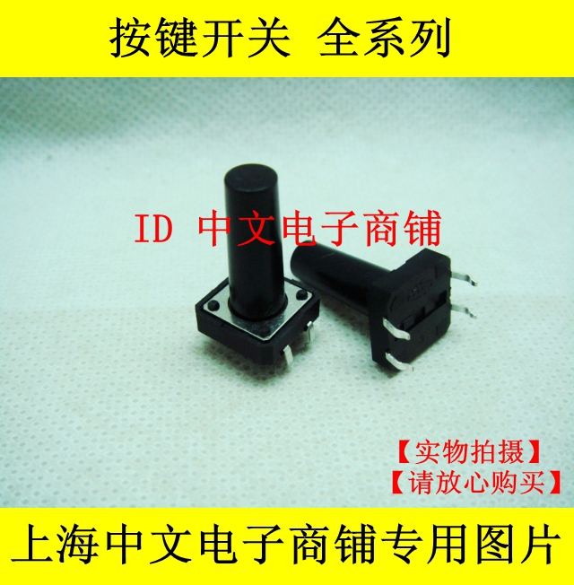 Light switch micro switch key switch 12*12*14 15 17 18 vertical 4 feet 10 only 2 8 yuan