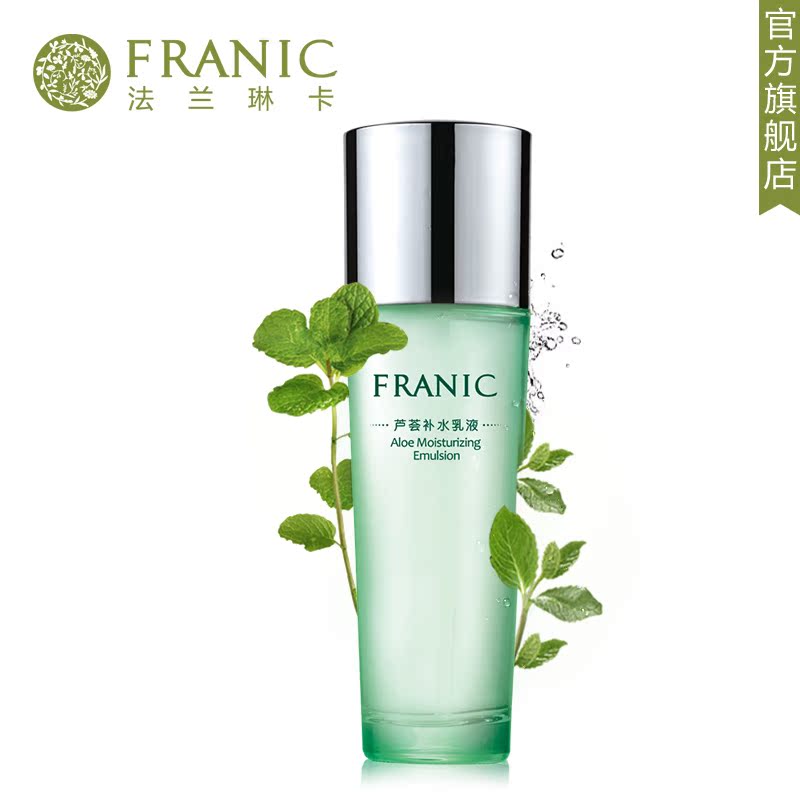 法兰琳卡乳液 芦荟补水乳液 保湿补水滋润护肤品官方直售 正品