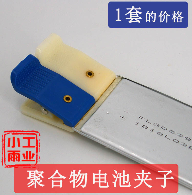 Polymer battery charging test clip soft bag battery test clip