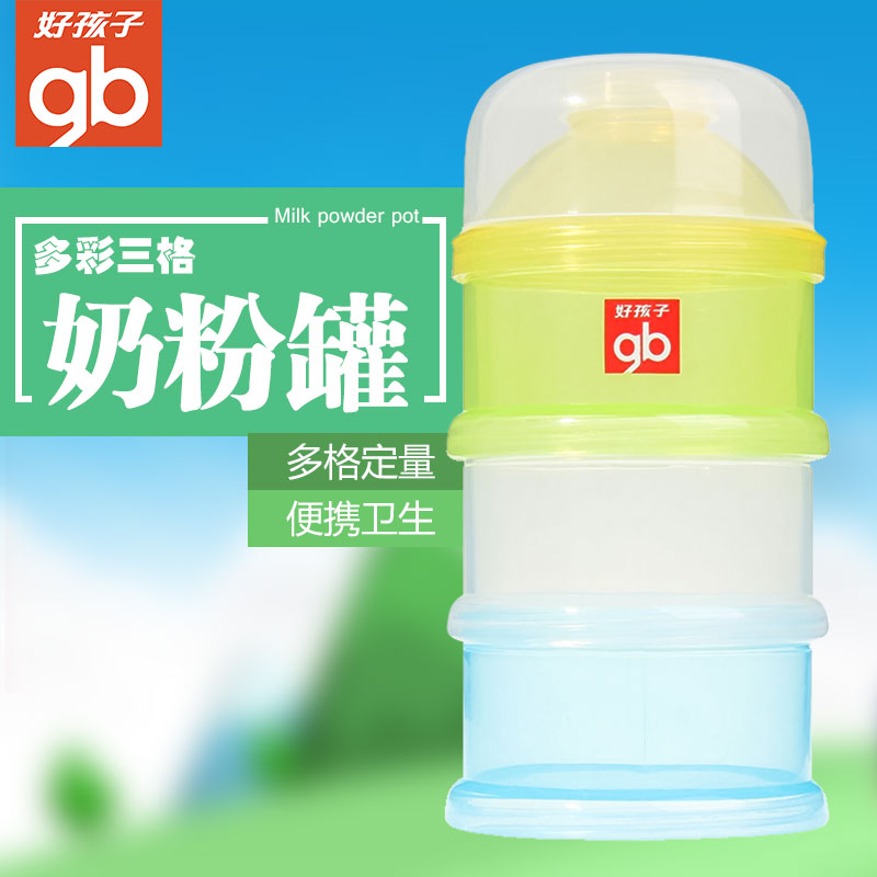 好孩子三层奶粉格奶彩色粉罐奶粉分装储存盒大容量便携奶粉罐防潮
