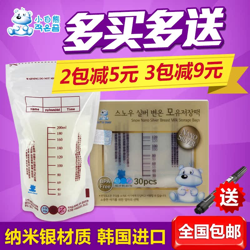 小白熊母乳储存袋 保鲜袋储奶袋09207 人奶保存袋30枚 韩国进口