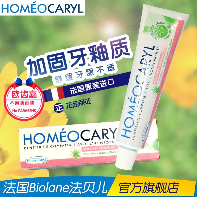 欧齿嘉护龈孕妇牙膏(芦荟叶绿素)75ml法国原装进口舒缓牙龈包邮