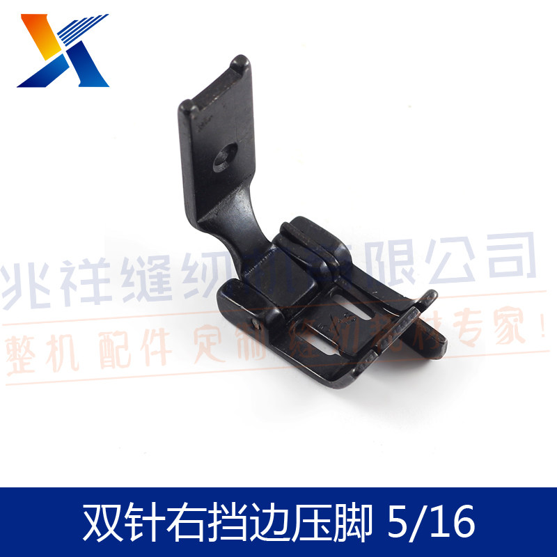 Sewing machine accessories Double-needle car right block foot 5 16 stop 0 1 double pin pressed thin material