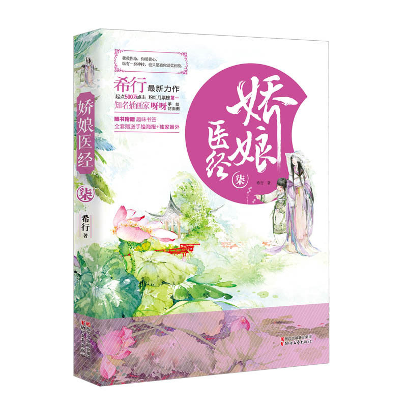 娇娘医经(7) 正版图书 希行