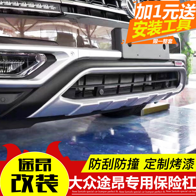 Volkswagen Tuang modified special large surround modified special front and rear bumper Rear guard Anti-collision bar Front bumper