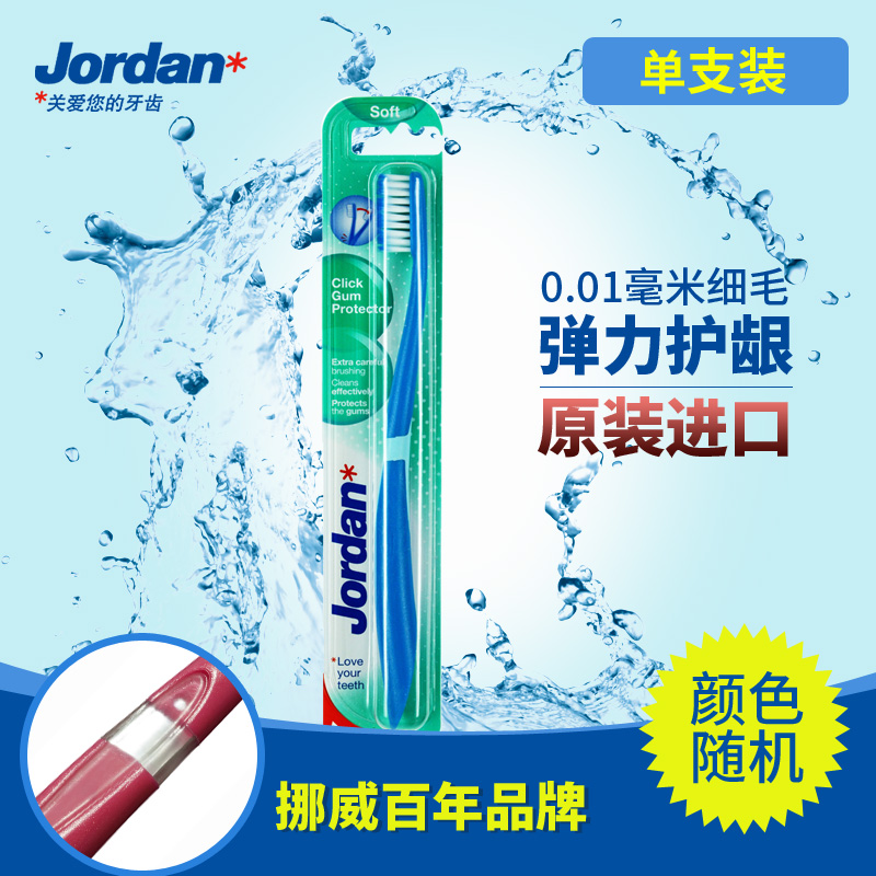 [LFAsia]挪威Jordan进口成人GumProtector超细柔弹力护龈牙刷可弯