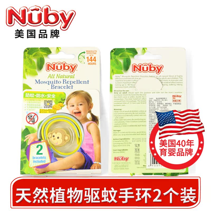 Nuby努比 婴儿童宝宝天然植物驱蚊手环 儿童防蚊手带