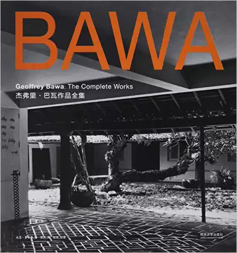 杰弗里·巴瓦作品全集Geoffrey Bawa:the Complete Works 中文版