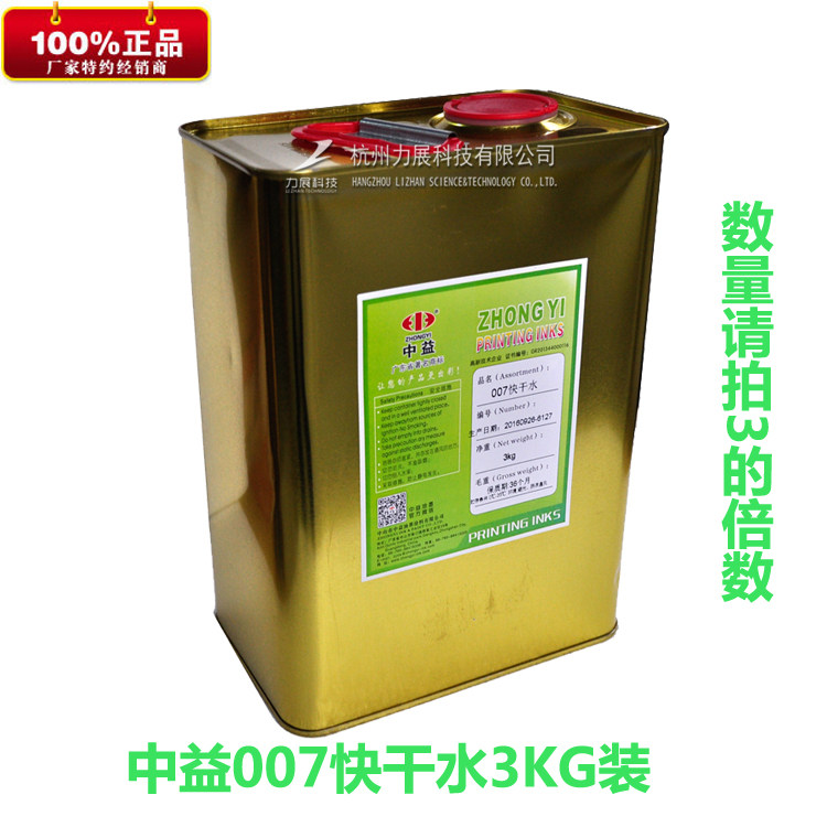 Zhongyi dilutant 007 fast dry water screen printing ink to dilute the dry water in PVC ink