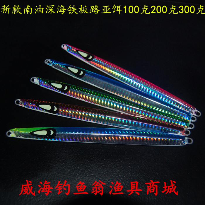 Yudu deep sea iron plate 100g 200g 300g Luya bait sea fishing iron plate boat fishing iron plate lead fish big green needle
