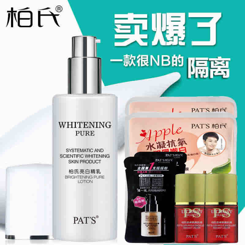 柏氏亮白精乳35ml化妆品 提亮肤色隔离修颜美白精华乳液