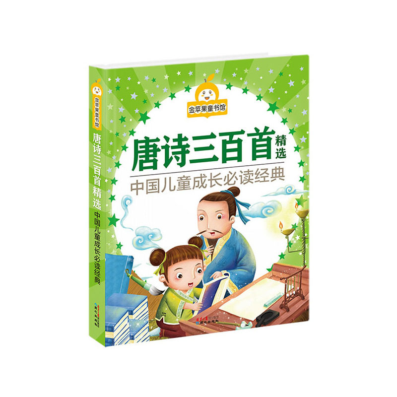 唐诗三百首精选 正版图书 编者:禹田