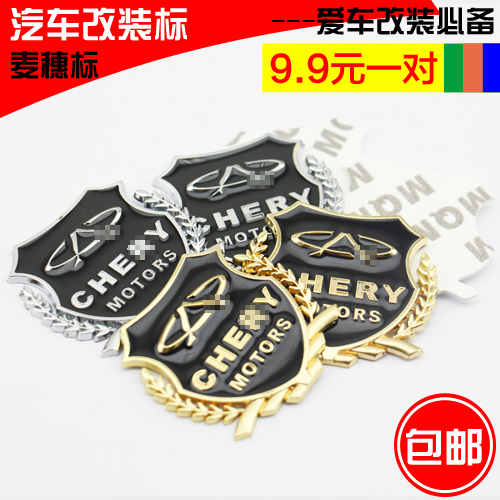 适用于奇瑞虎艾瑞泽旗云QQA3风云2E5麦穗侧标贴车身金属车贴改装