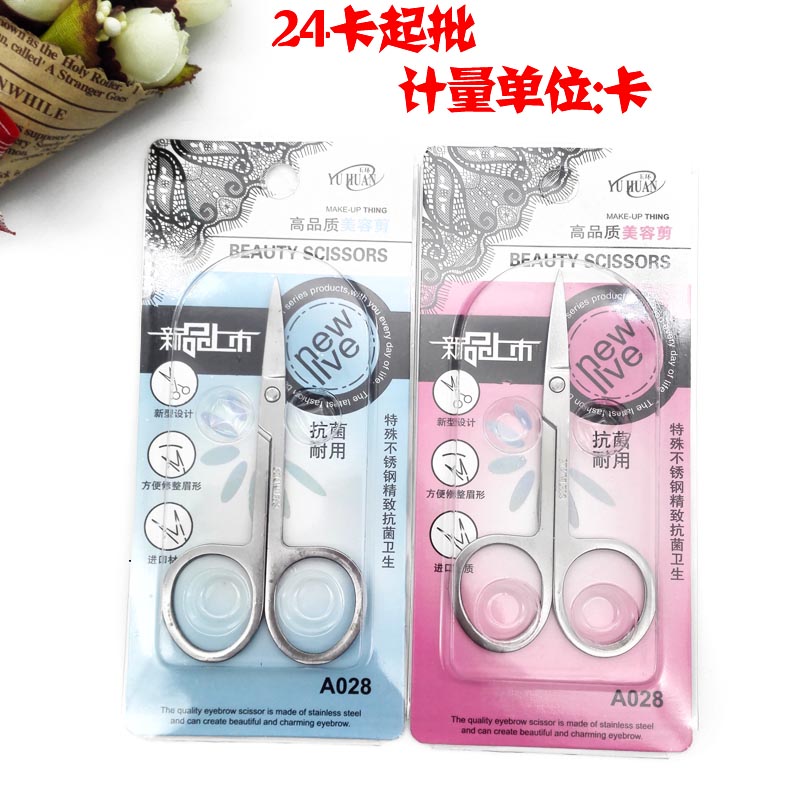 H1332 color steel integrated good eyebrow scissors 24 makeup tools Yiwu 2 yuan store hot boutique