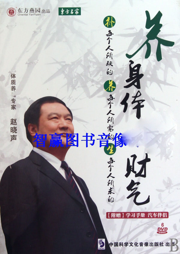 Bag Invoice Authentication Health Body Wealth 6DVD 1CD Zhao Xiaoshuo Learned the CD - ROM Lecture