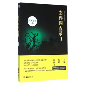 案件调查录(1原名法医可可) 博库网