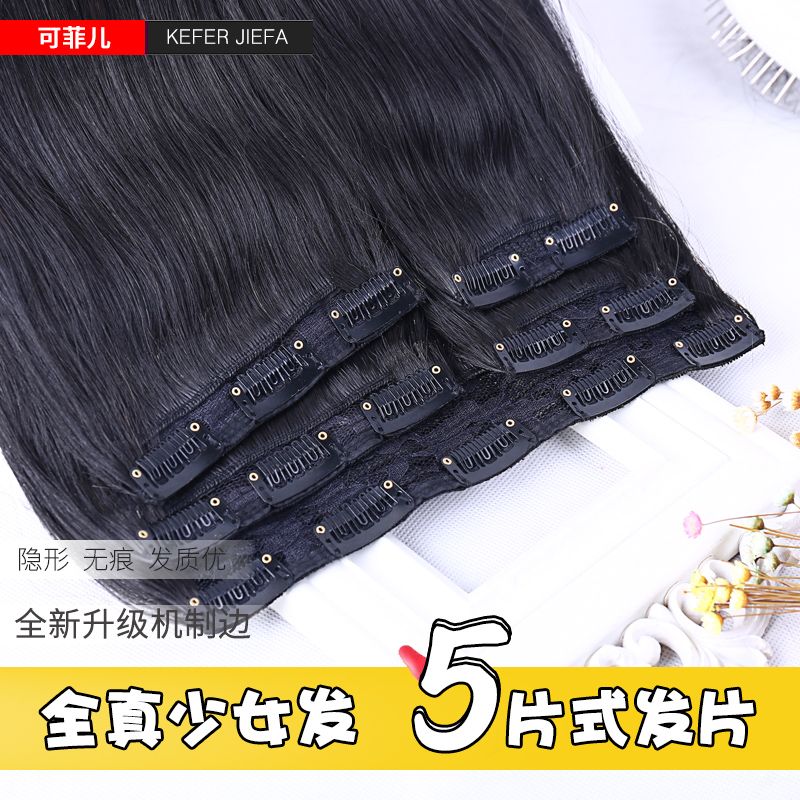 可菲儿真头发接发假发片真发发片无痕接发直发片隐形一头五片式