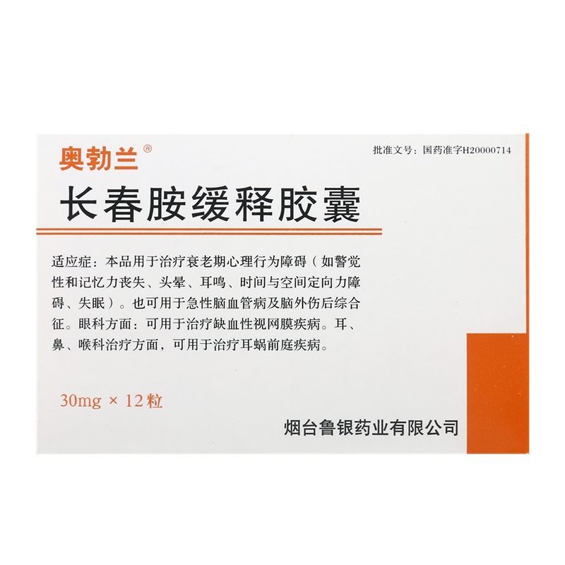 OXYBRAIN/奥勃兰 奥勃兰 长春胺缓释胶囊 30mg*12粒/盒