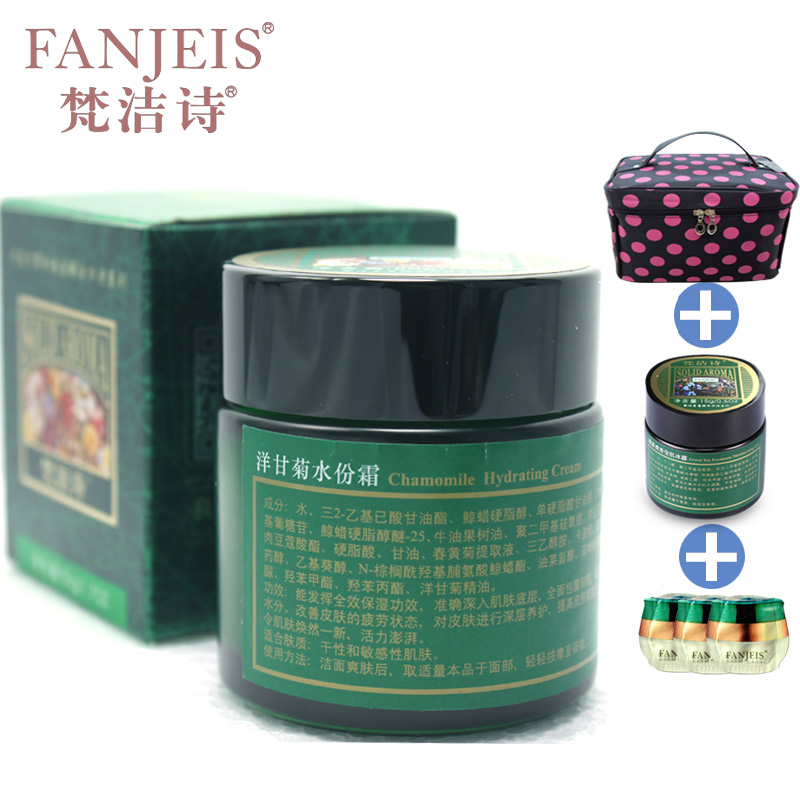 FANJEIS/梵洁诗专柜正品  洋甘菊舒缓水分霜50g  修护面部肌肤