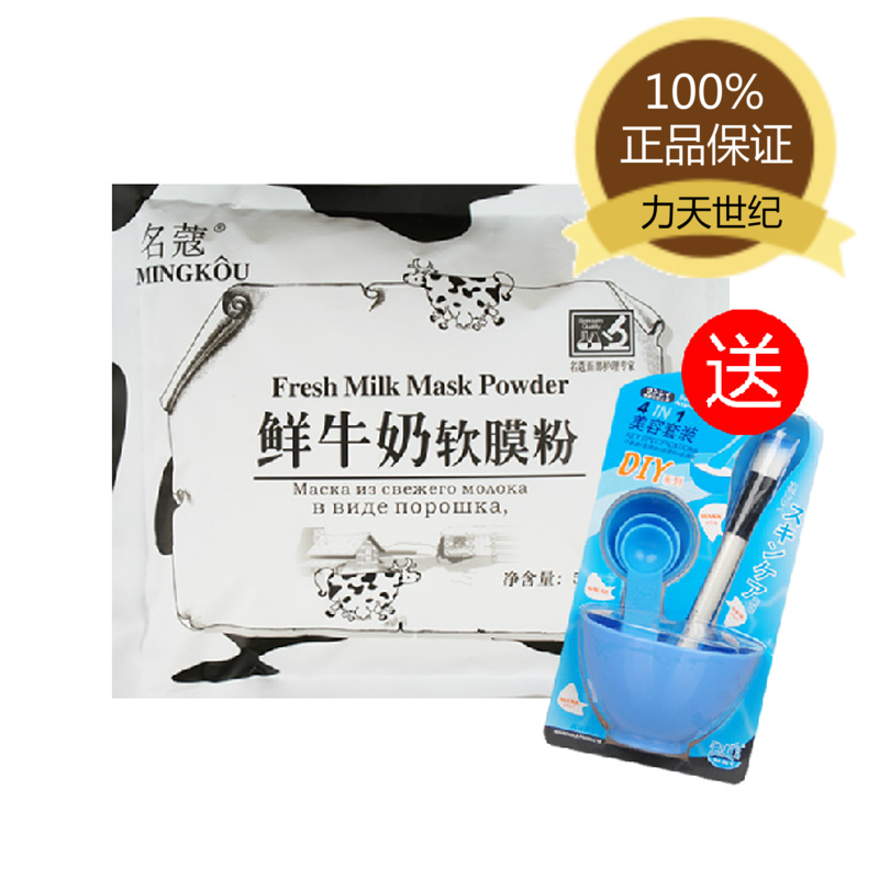 名蔻鲜牛奶软膜粉DIY保湿细肤补水面膜粉500g送面膜工具