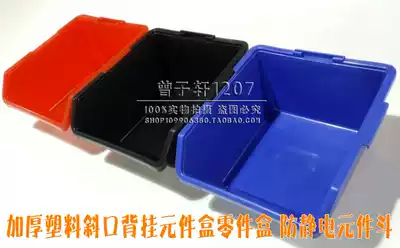 Thickened plastic inclined back hanging component box parts Box anti-static component bucket material storage box screw box