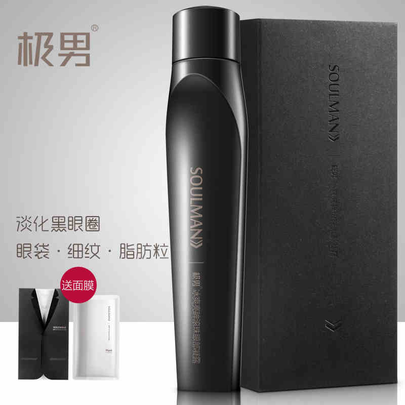 极男男士眼霜去黑眼圈走珠祛淡化眼袋贴脂肪粒细纹紧致抗皱纹细纹