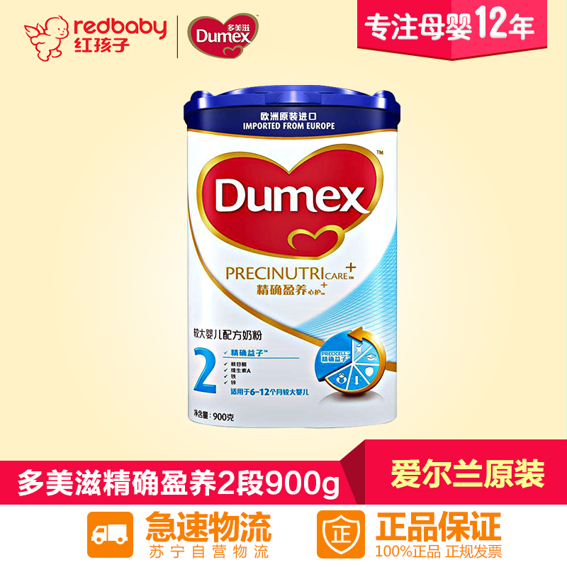 多美滋 精确盈养2段 婴儿配方奶粉900g*1罐装 心护+爱尔兰进口