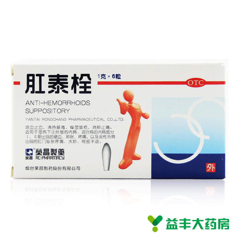 【两盒装】荣昌 肛泰痔疮栓 6粒*2 痔疮药  肛裂肛痛 痔疮栓包邮