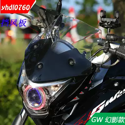 Suitable for Gw250 modified front windshield Phantom modification front windshield modified front windshield locomotive modified windshield GW windshield