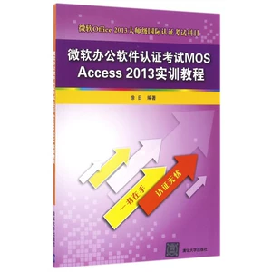 Учебное пособие по программному обеспечению Microsoft Office Certification Test Certification Access2013