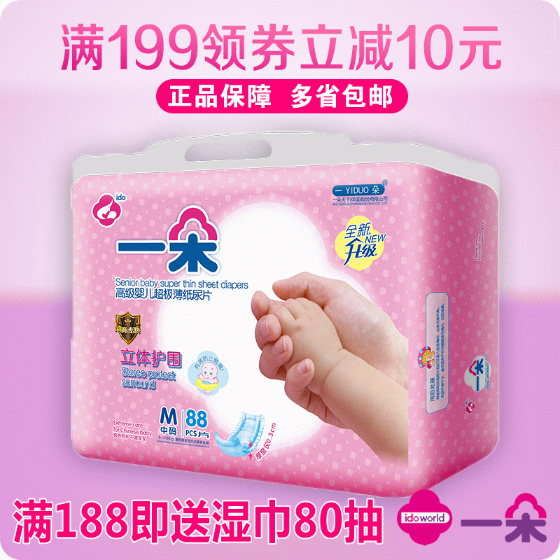 一朵纸尿片超薄透气婴儿尿不湿宝宝纸尿布 默认发M88片