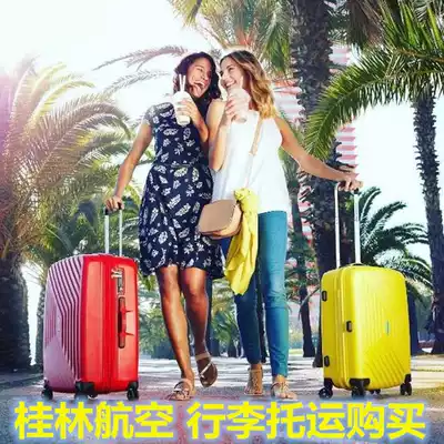 Guilin Airlines Baggage Check-in Baggage Allowance Guilin Airlines Baggage Allowance Purchase Department Xiangpeng Airlines Lion Airlines Baggage Allowance