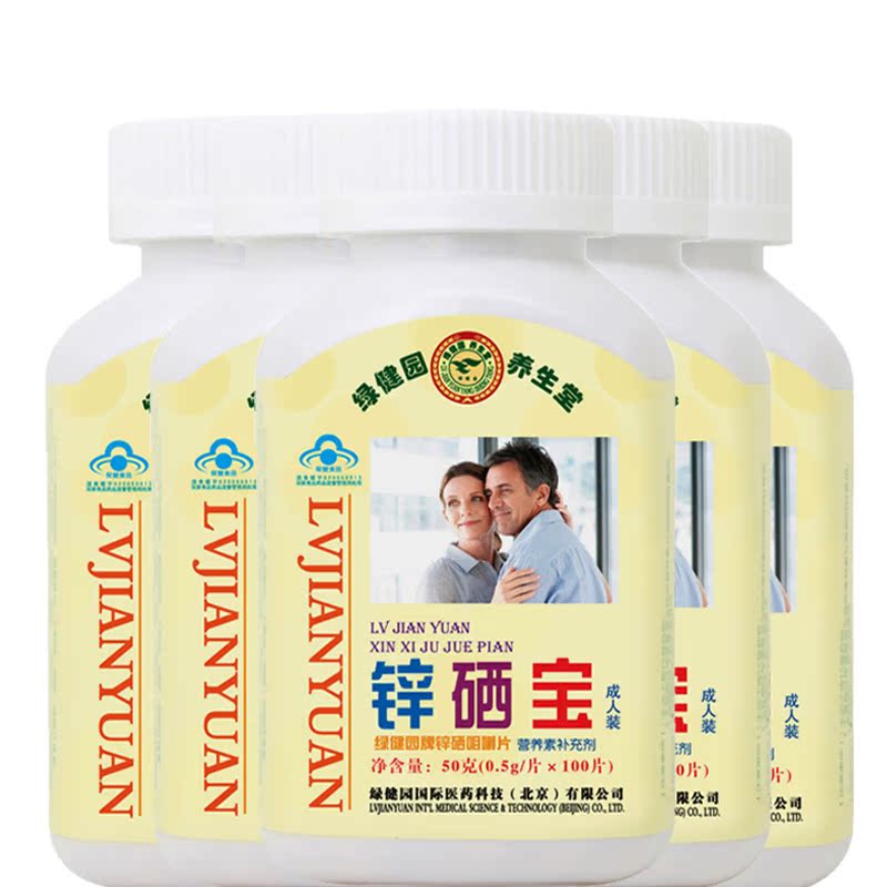 绿健园牌锌硒咀嚼片 0.5g/片*100片*5瓶套餐