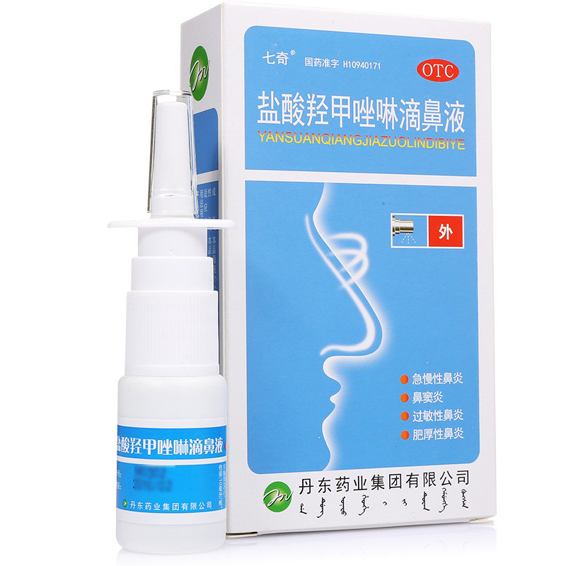 七奇 盐酸羟甲唑啉滴鼻液10ml 肥厚性 过敏性 急慢性鼻炎 鼻窦炎