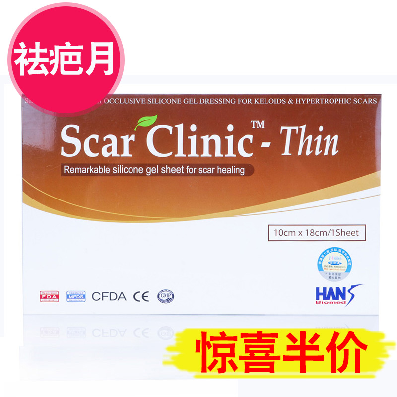 韩国进口Scar Clinic可丽尼医用疤痕贴硅酮祛疤贴祛瘢痕10X18cm