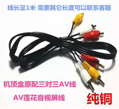 AV Lotus audio and video cable original set-top box player wiring three-on-three AV cable 3-on-3RCA