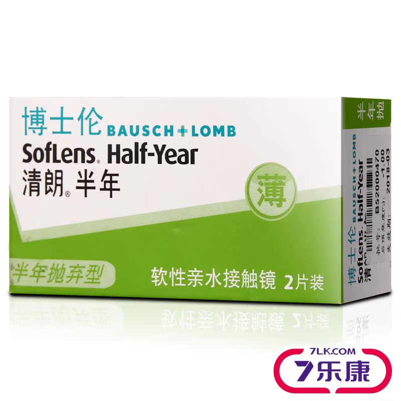 [买就送镜盒+眼贴]博士伦隐形近视眼镜清朗半年抛2片薄装水润透明