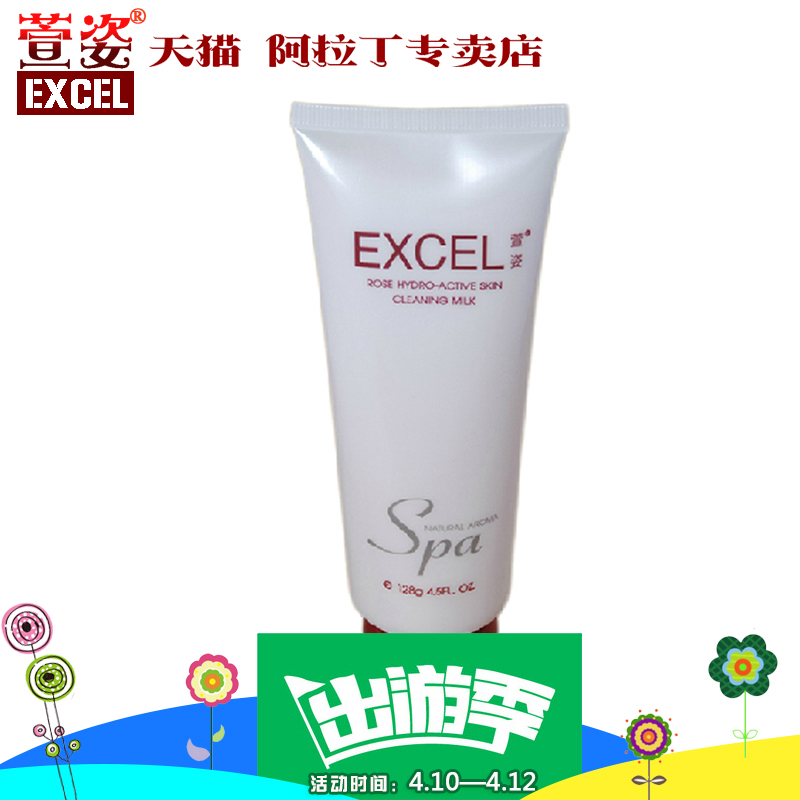 萱姿正品化妆品SPA01萱姿玫瑰水活洁肤乳128g 宣姿洗面奶保湿