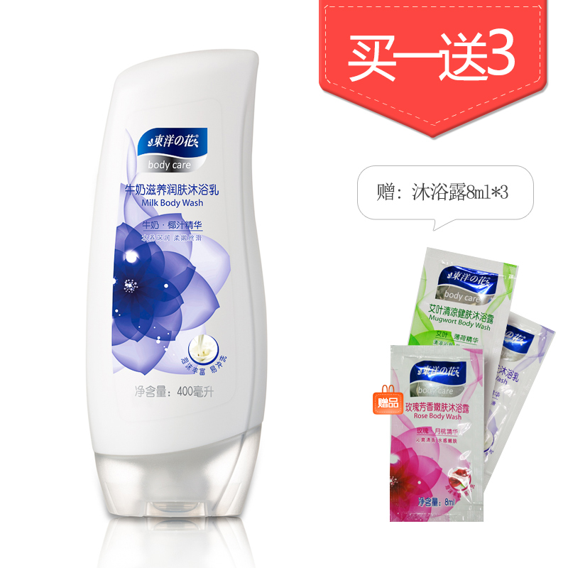 东洋之花 牛奶滋养润肤沐浴乳400ml 送8ml*3