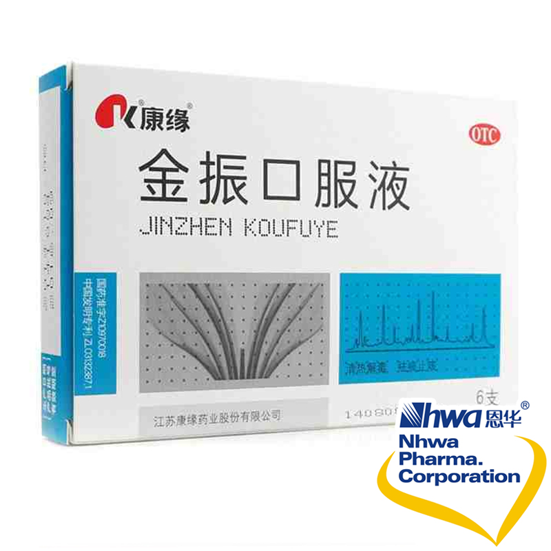 康缘 金振口服液 10ml*6 清热解毒 祛痰止咳 小儿支气管炎nh