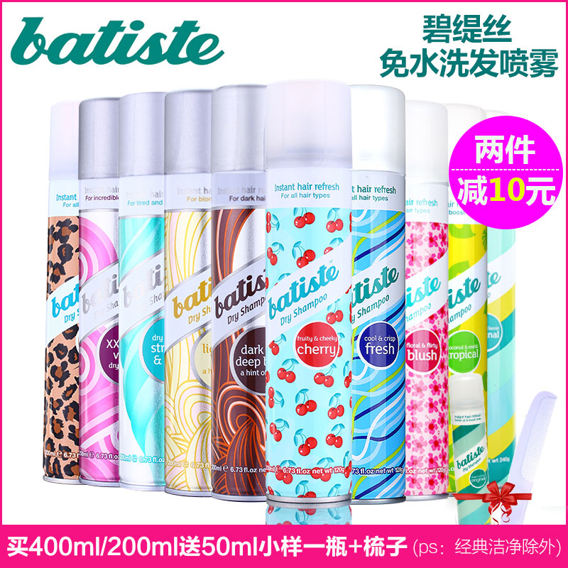 英国正品batiste/碧缇丝免洗头发干洗喷雾孕妇月子去油蓬松洗发水