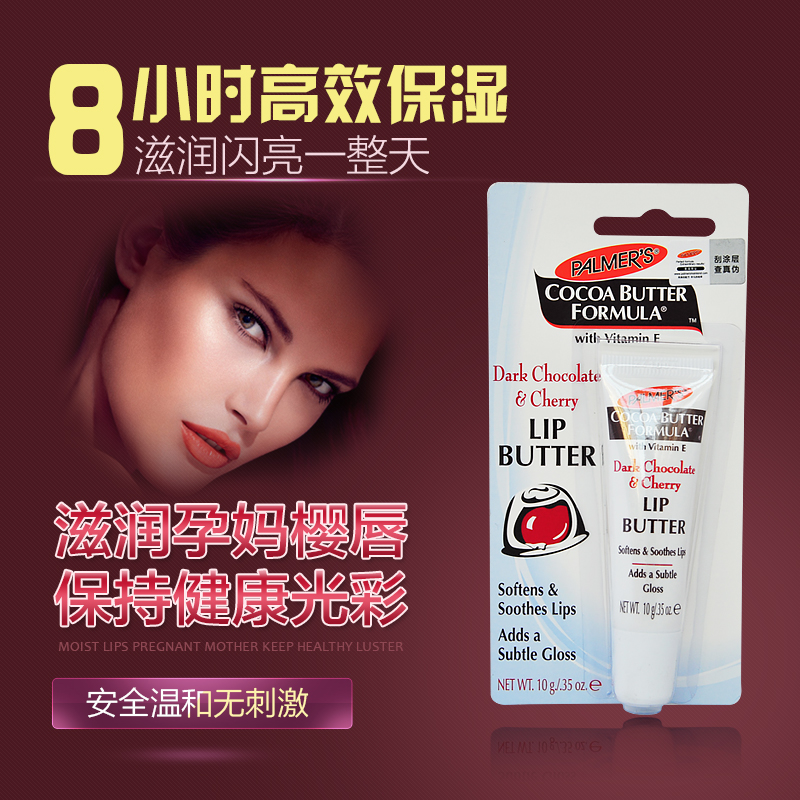 美国帕玛氏樱桃巧克力唇蜜 护唇膏 润唇膏 保湿滋润唇膏 孕妇可用