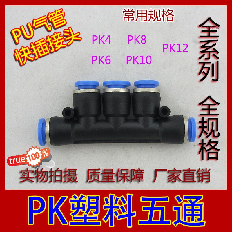 PNEUMATIC JOINT WINDPIPE QUICK INSERT PLASTIC QUICK JOINT PK TYPEFACE PLASTIC FIVE PASS PK4 6 8 10 12
