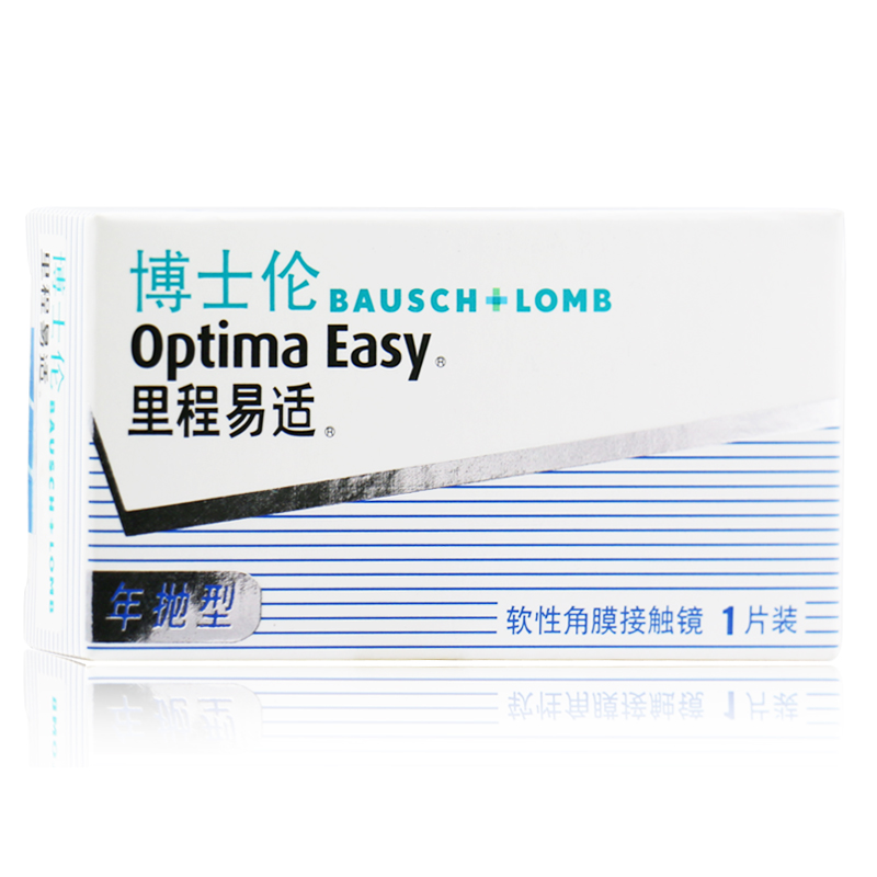 买2送镜盒博士伦里程易适年抛隐形近视眼镜1片超薄矫正低度散光