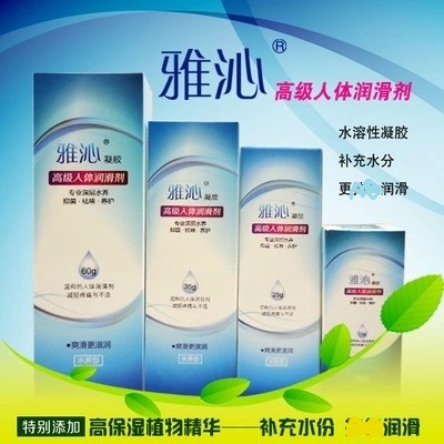 雅沁不拉丝人体润滑剂60克凝胶房事润滑油女用私处保湿性用品wd