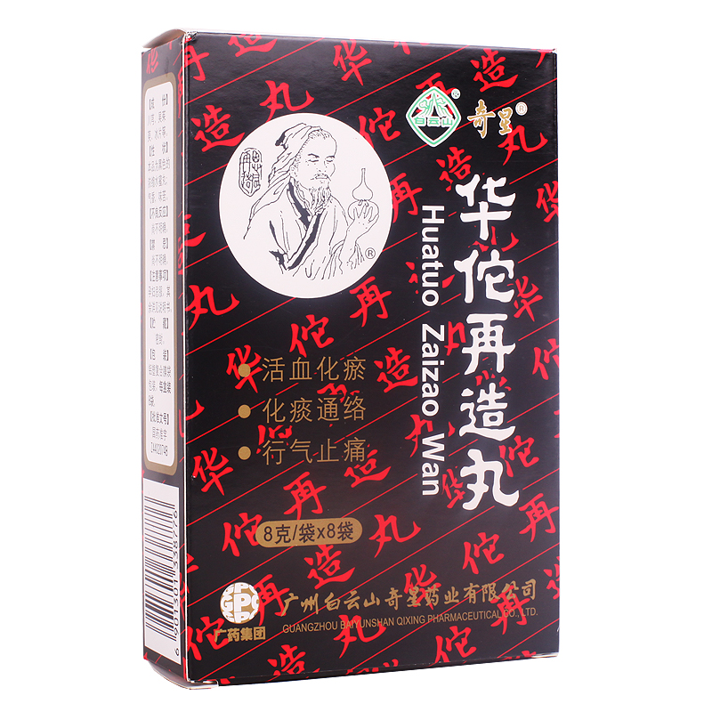 奇星 华佗再造丸 8g*8袋/盒